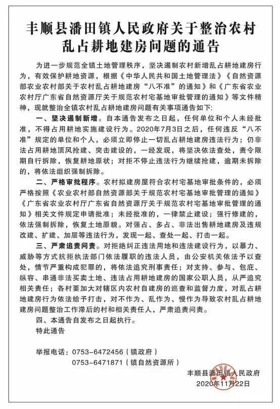 从三个方面强调 坚决遏制新增农村乱占耕地建房 为使乡亲们能够清楚