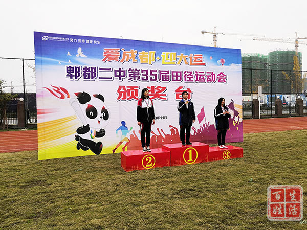 郫都二中举行第35届运动会闭幕式第三单元
