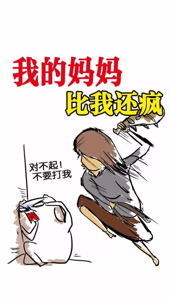 搞笑漫画《亲妈》这是亲妈没错了!