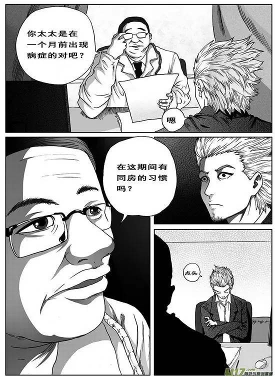 恐怖漫画《传染病》光鲜的外表下有一张丑恶的嘴脸!