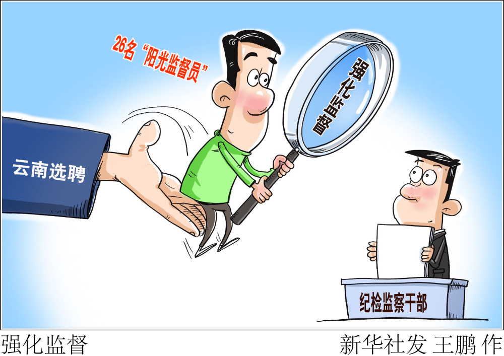 图表漫画法治强化监督