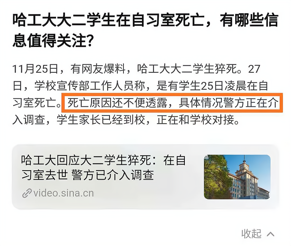 哈工大学生自习室死亡,"内卷"撞车"大学生加压",不相悖!