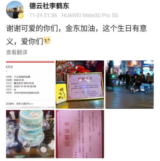 太可气德云社李鹤东遭遇道德绑架过生日做公益被嫌捐钱太少