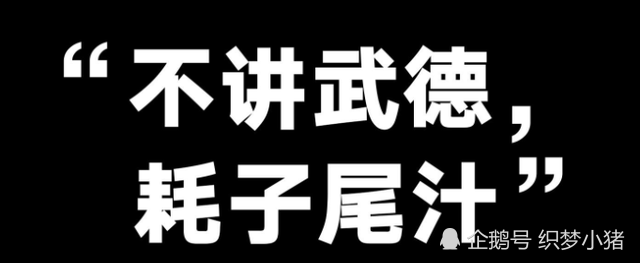 所有参与哗众取宠的人,都请"耗子尾汁"