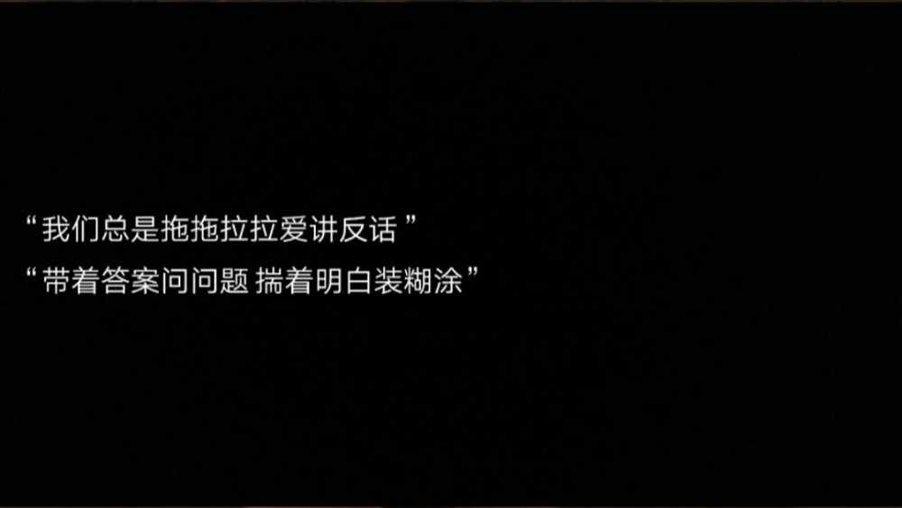 充满遗憾的文案:人一旦有了隔阂就真的走不近了