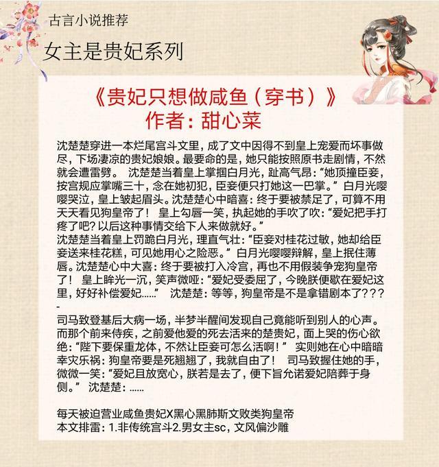 推文5本女主是贵妃的古言强推贵妃裙下臣又苏又甜