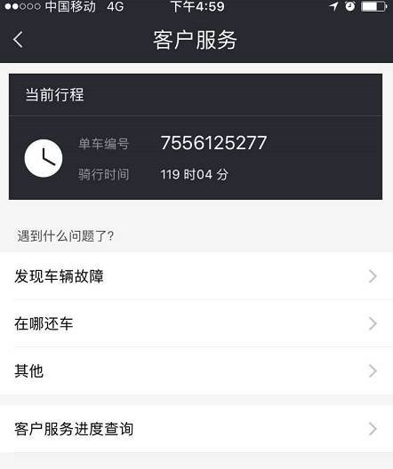 东莞网友骑共享单车 因无法上锁被计时4天4夜