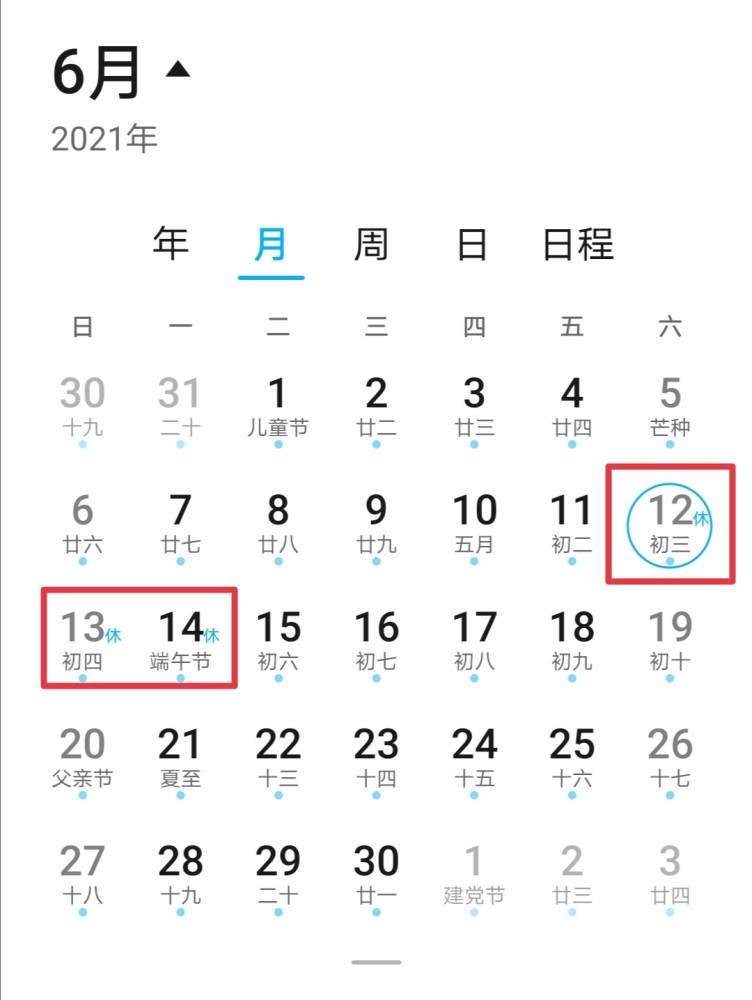 2021年中秋节放假时间