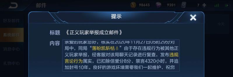 王者荣耀:扣8分,禁言4320小时,封号10年,他到底做啥了?