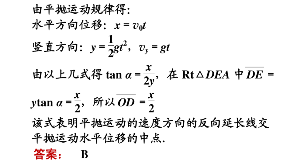 高中物理基础知识:平抛运动,类平抛运动,斜抛运动