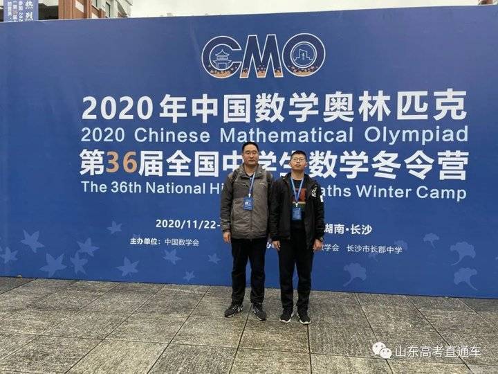 2020全国数学奥赛成绩出炉,山东获3金7银3铜,在这些高中