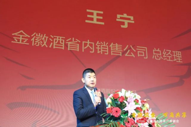 金徽浓香,万商共享:金徽酒2020年客户答谢会驭风而来!