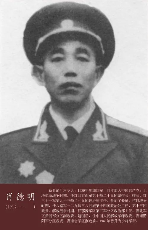 新县籍将军全览