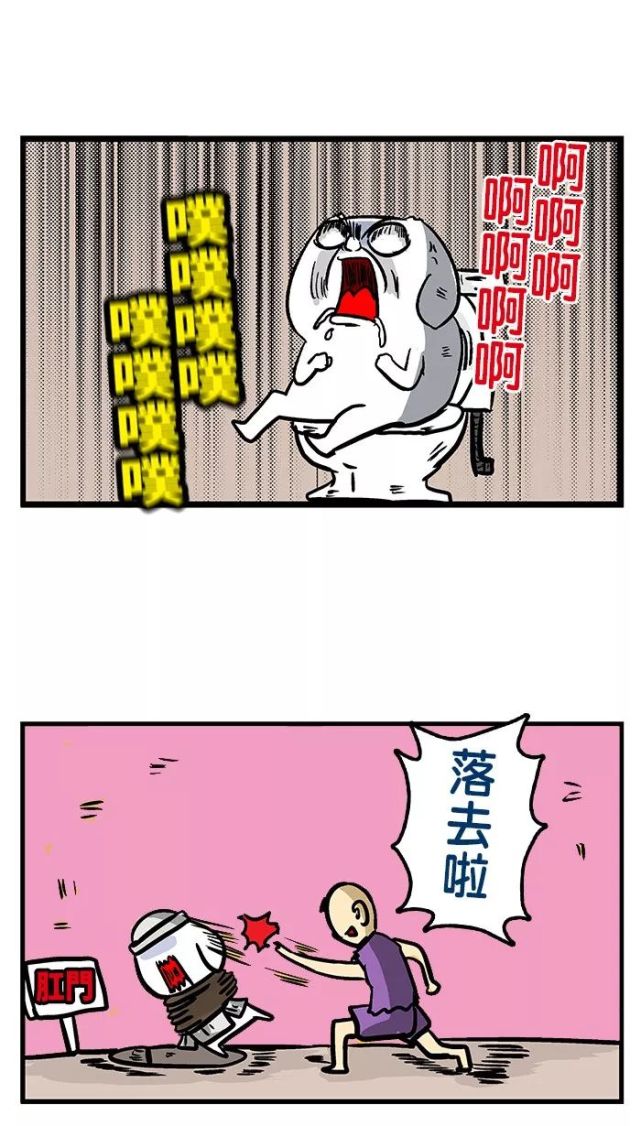 超搞笑漫画《拉肚子,啊啊啊我要拉出来了!