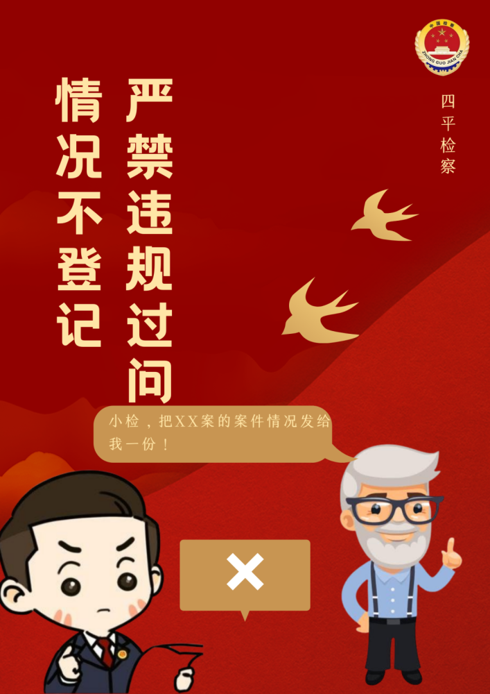 海报|六个"严禁"带你了解"三个规定"