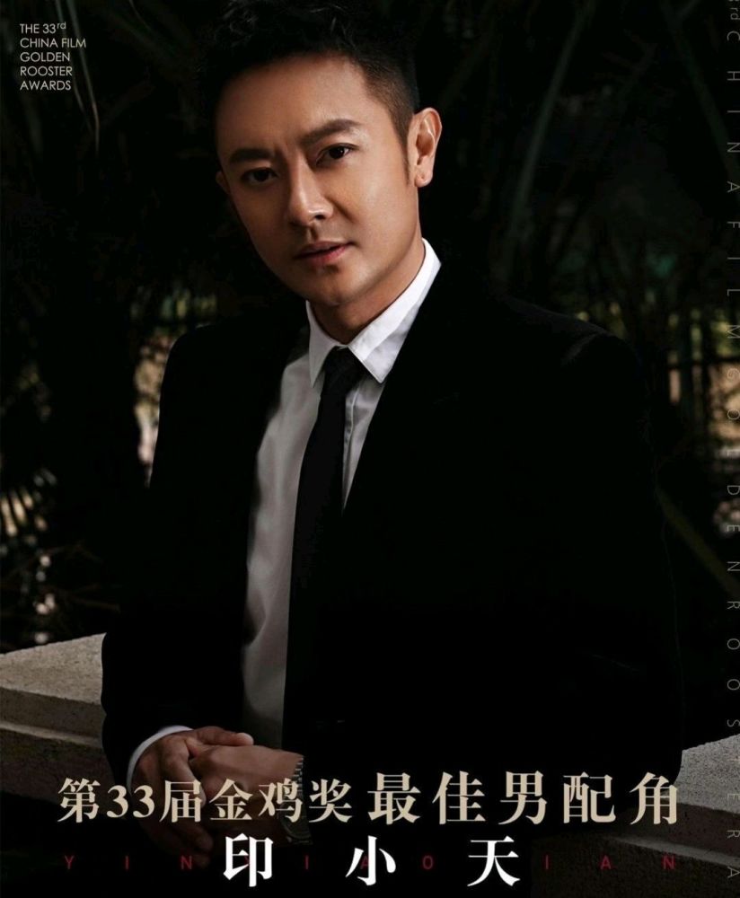 你觉得印小天配得上金鸡奖最佳男配角吗?欢迎大家评论区留言呀!