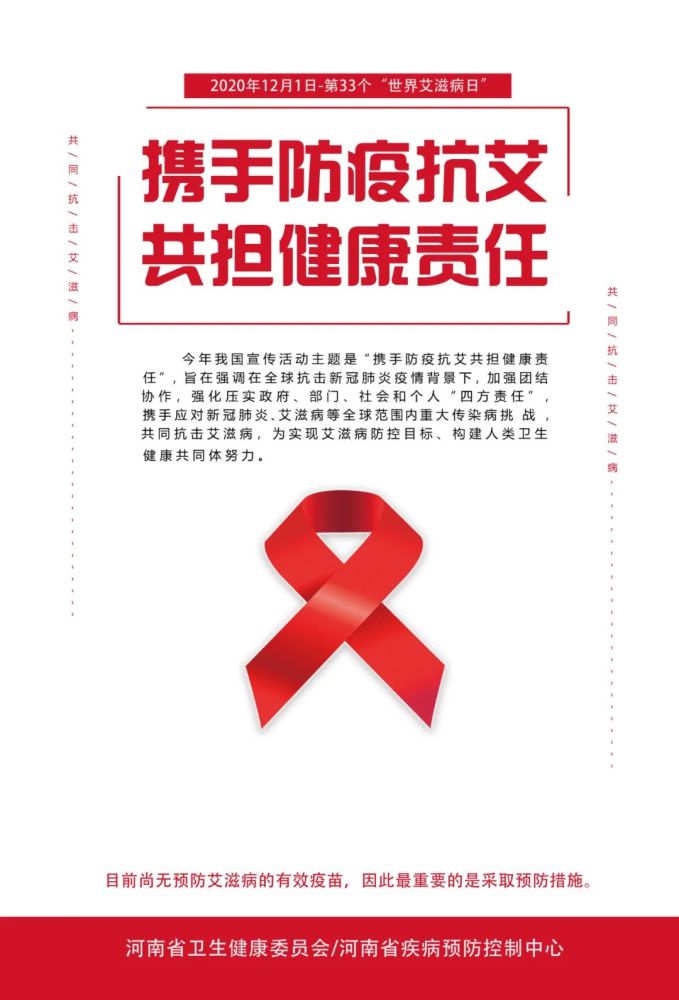 12月1日世界艾滋病日——预防控制艾滋病基本知识