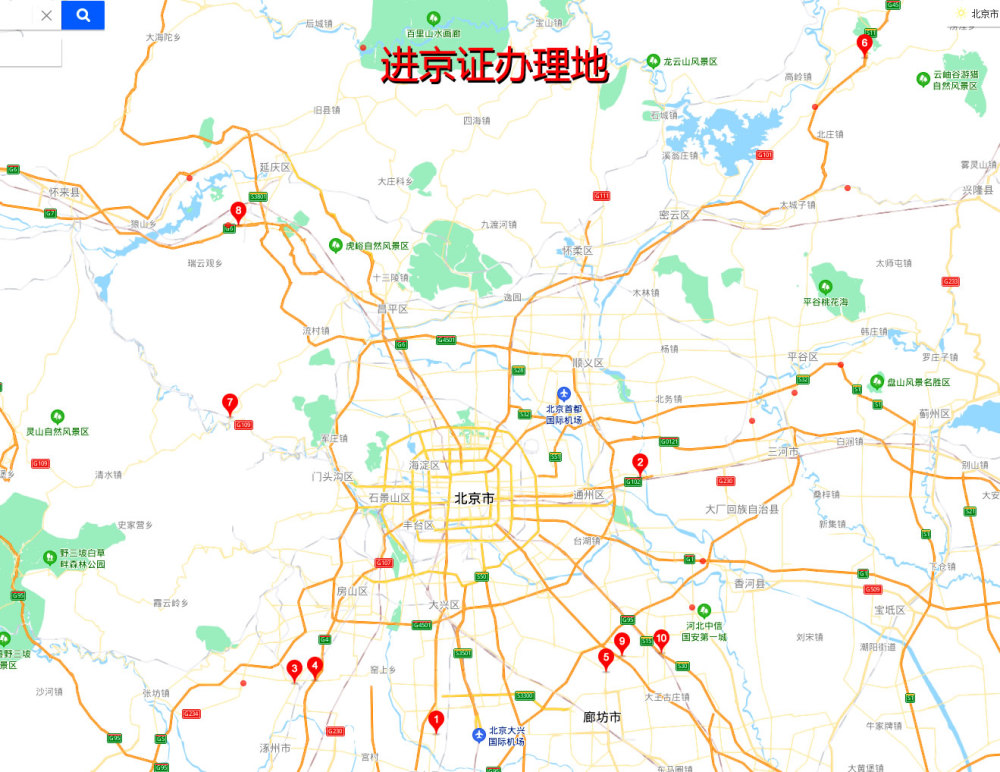 进京证办理攻略,以及在北京自驾容易忽视的问题