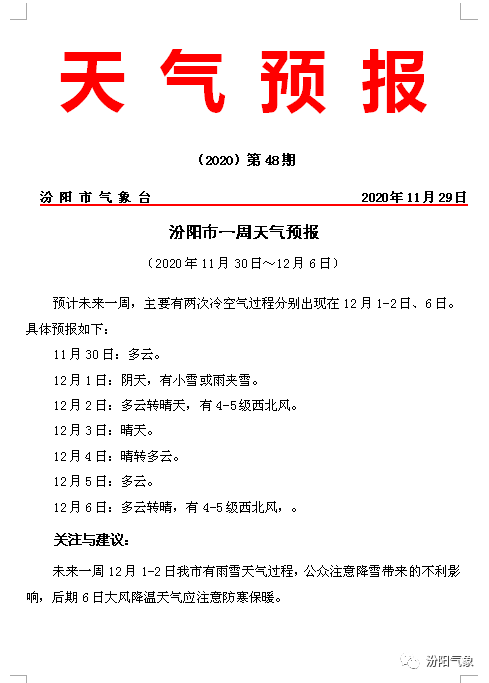 汾阳天气预报 本周有两次冷空气