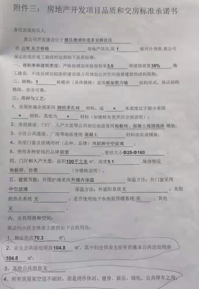 收到33名消费者投诉,湖南一消委点名警示 谨慎与这家房产公司交易