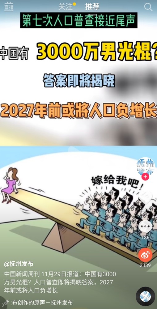 人口普查3000万光棍_人口普查(3)