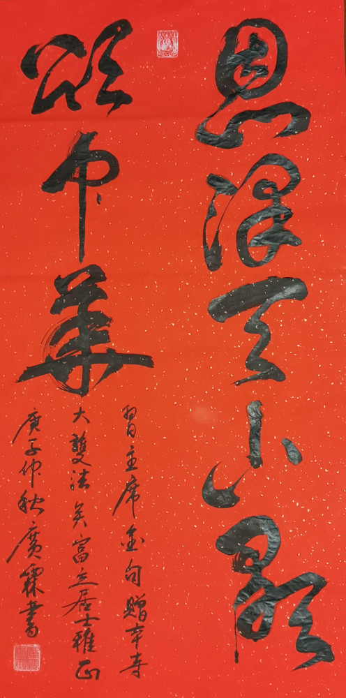 旗山万佛融书法,广霖落笔如云烟 释广霖书画作品精选