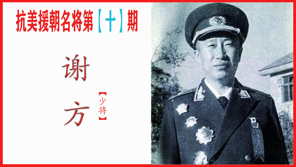 企鹅号 分享 评论 0 抗美援朝名将第【十】期: