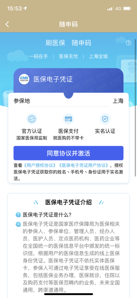 附 下载随申办市民云app,或在微信,支付宝小程序直接搜索"随申办"即可