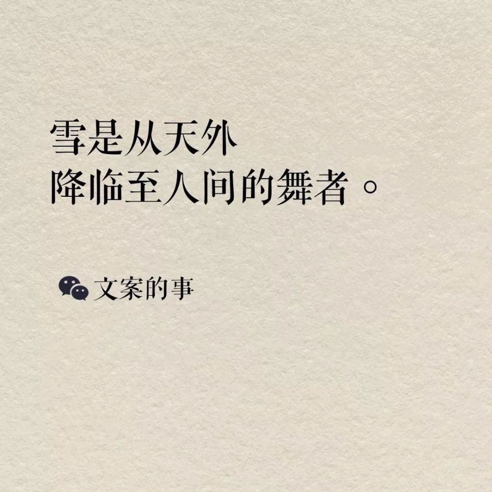 大雪节气文案 1)告别纷繁拥挤,纵情冰雪世界(旅行,滑雪)