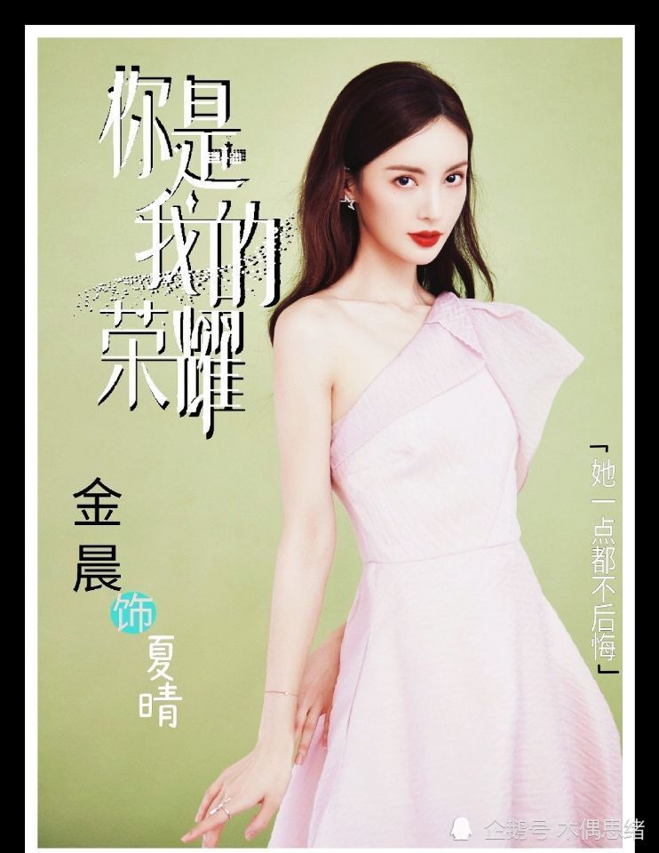 新剧《你是我的荣耀》最新路透,金晨饰演杨洋前女友男