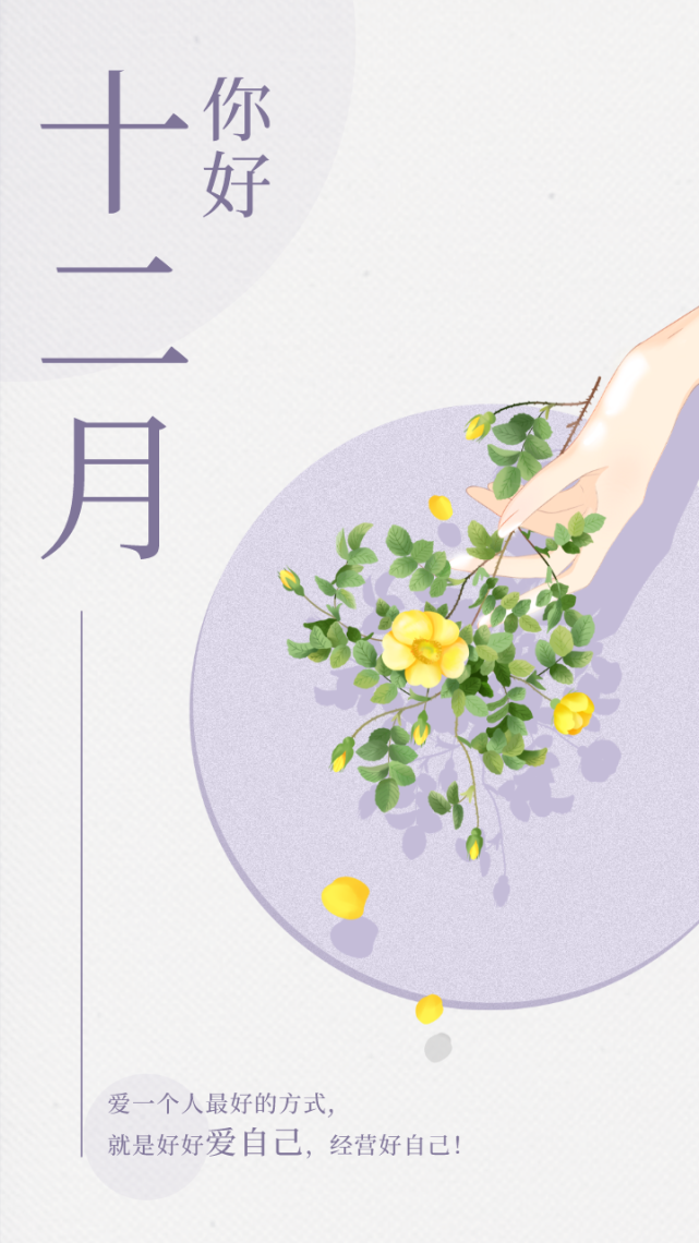 十二月你好海报免费用