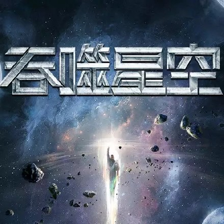 吞噬星空动漫上线了我吃西红柿达到了巅峰