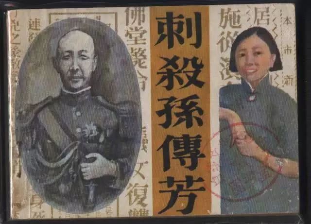 蓄志十载,手刃父仇,民国奇女施剑翘枪杀大军阀孙传芳始末