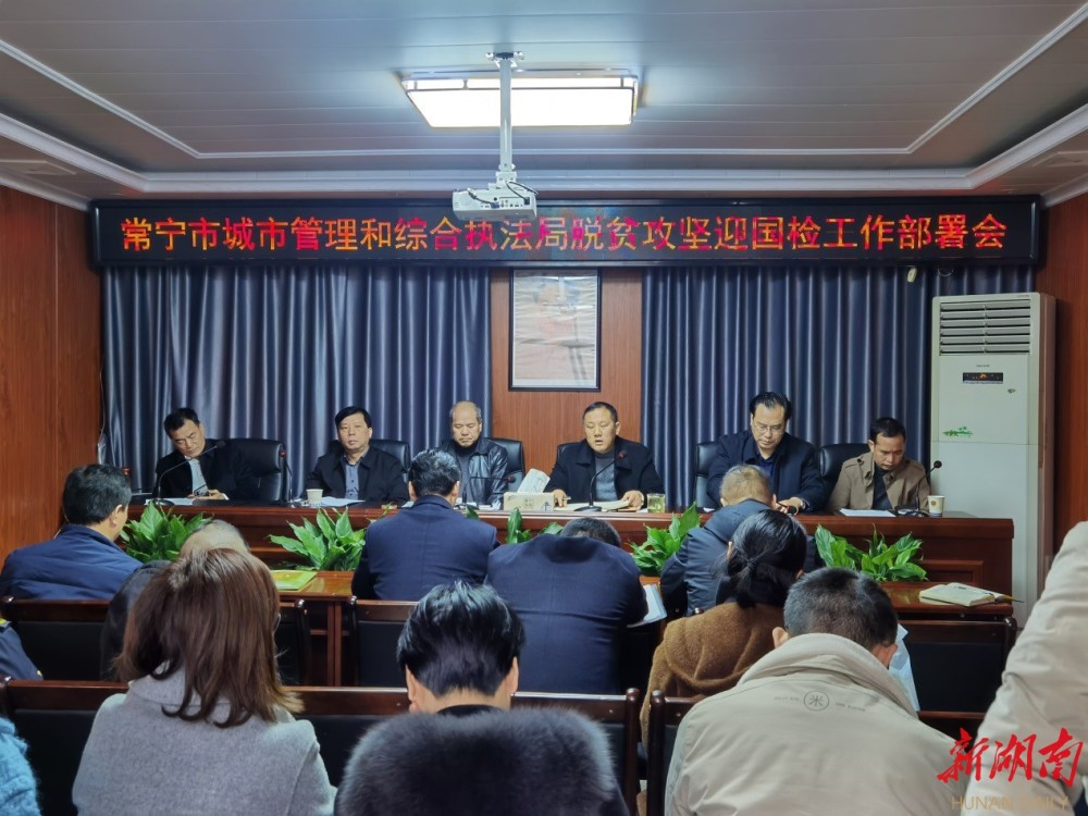 常宁市城管执法局:决胜脱贫攻坚 扎实做好迎检工作