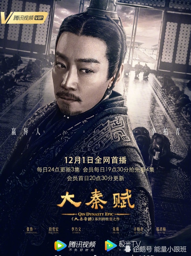 《大秦赋》定档12月1日,浩浩秦风,灼灼目光,浑然的大气扑面而来