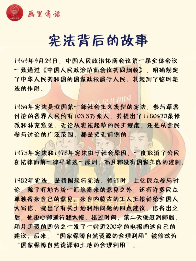 画里有话丨宪法宣传周:宪法背后的故事