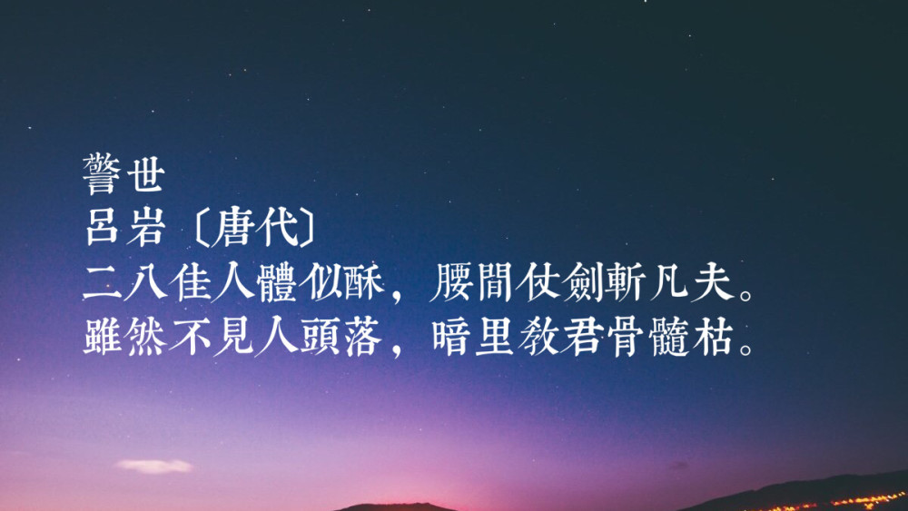 今天,我们就来欣赏吕岩的十首诗,读懂你会有内心上的收获吗?