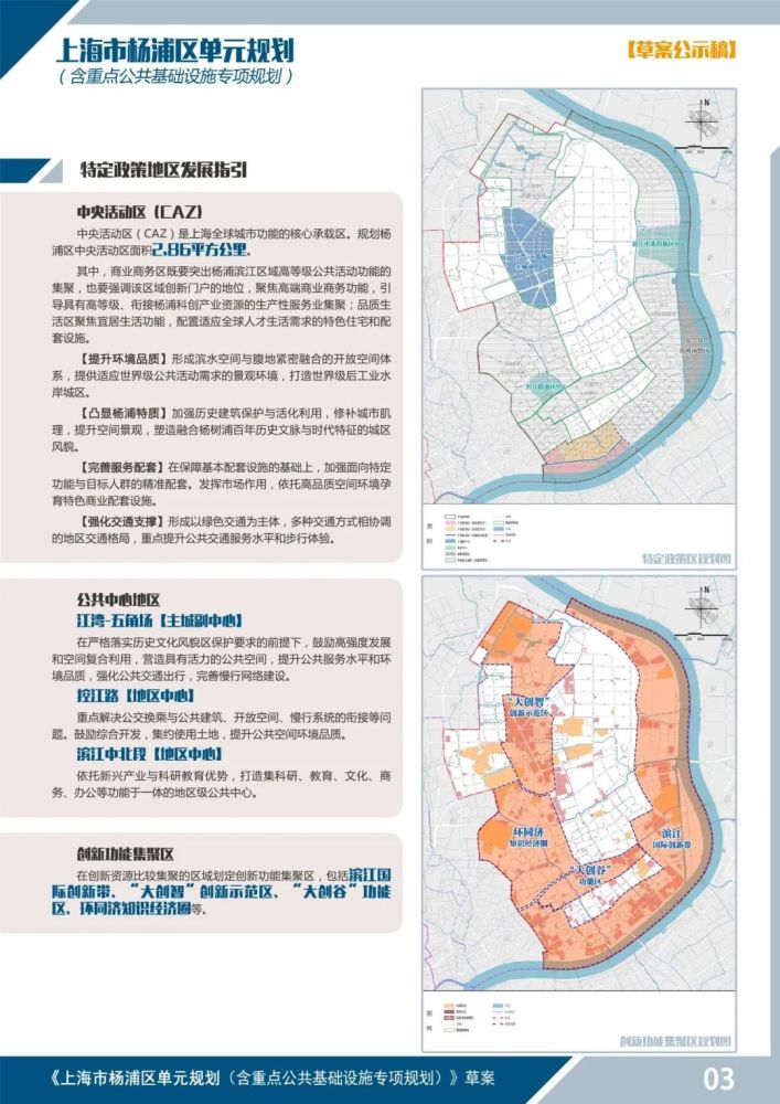 上海市杨浦区单元规划草案公示