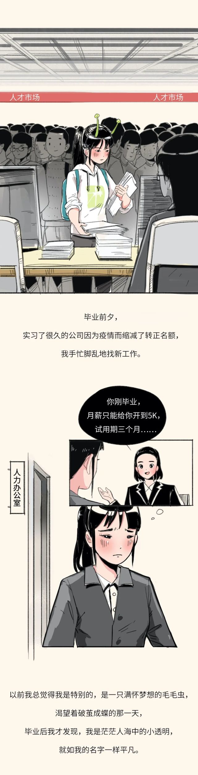 《新晋社畜心理辅导指南》