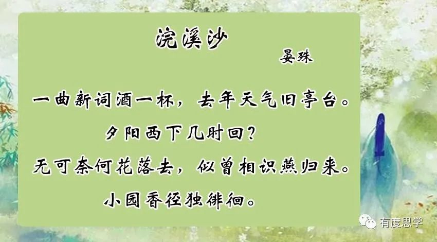 【诗词音频】晏殊《浣溪沙·一曲新词酒一杯》