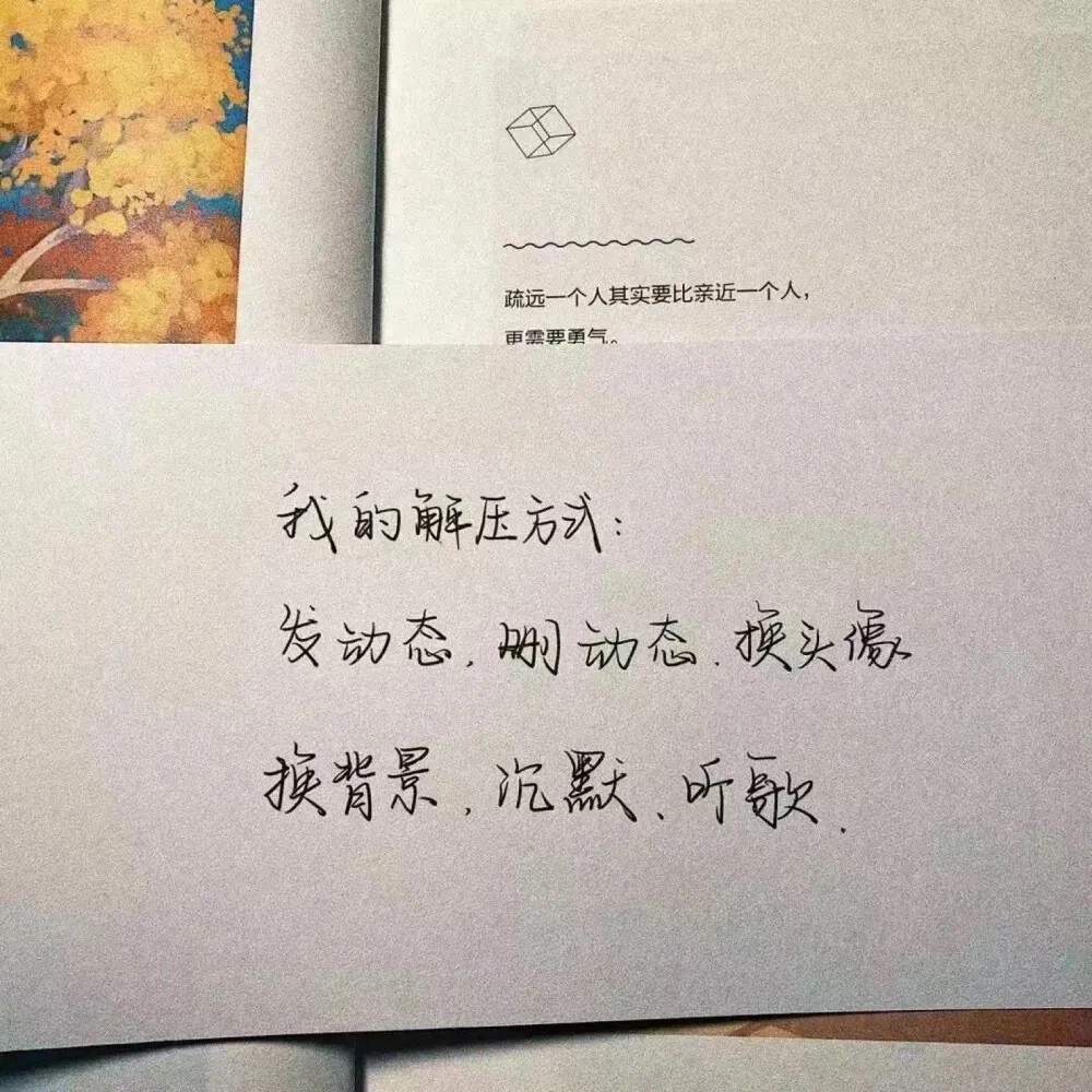 吃饭 睡觉 然后满足自己 做一个快乐的人