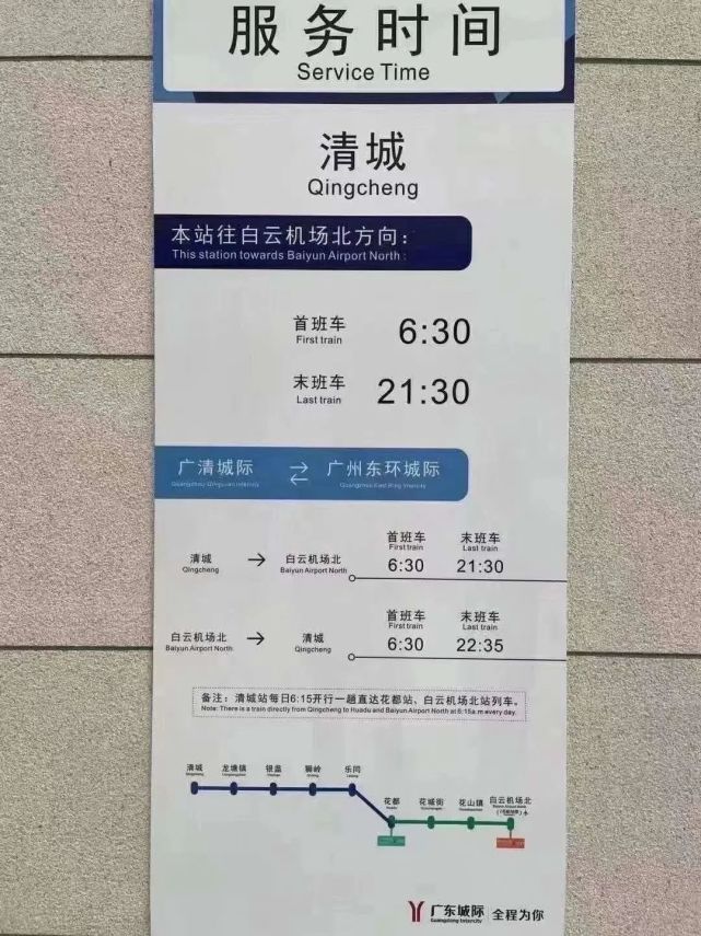怎么买票?票价多少?都在这里了|广清城际|广清|龙塘镇|清城|清远