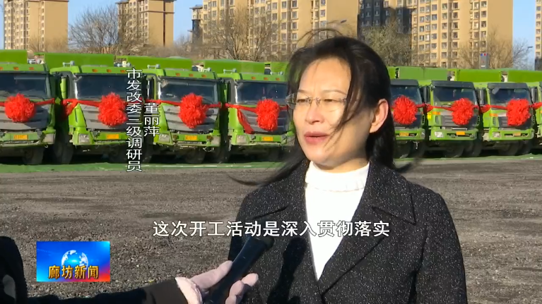 廊坊市发改委三级调研员 董丽萍