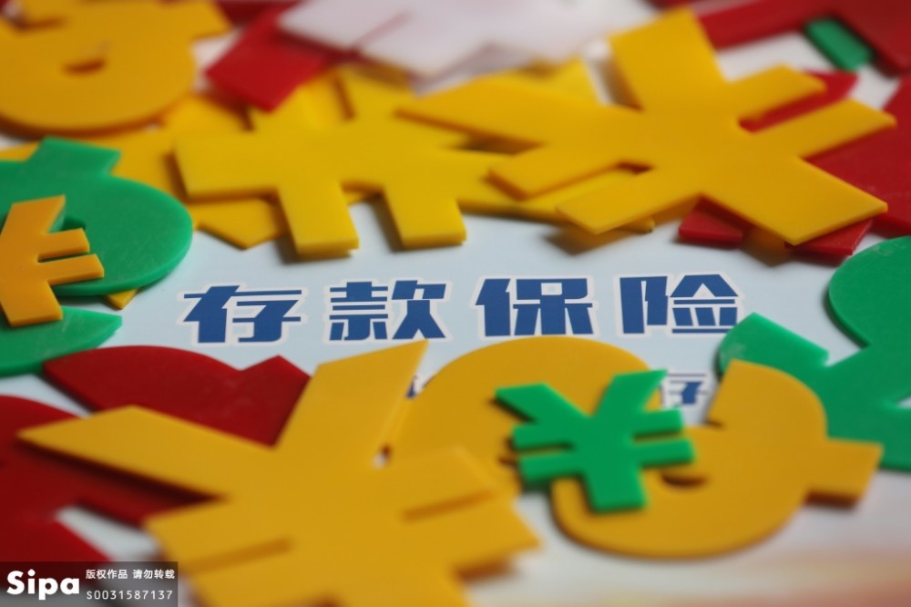 "存款保险标识"意义何在?_腾讯新闻