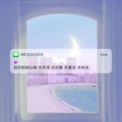 imessage短信热门文字背景图,好看又治愈