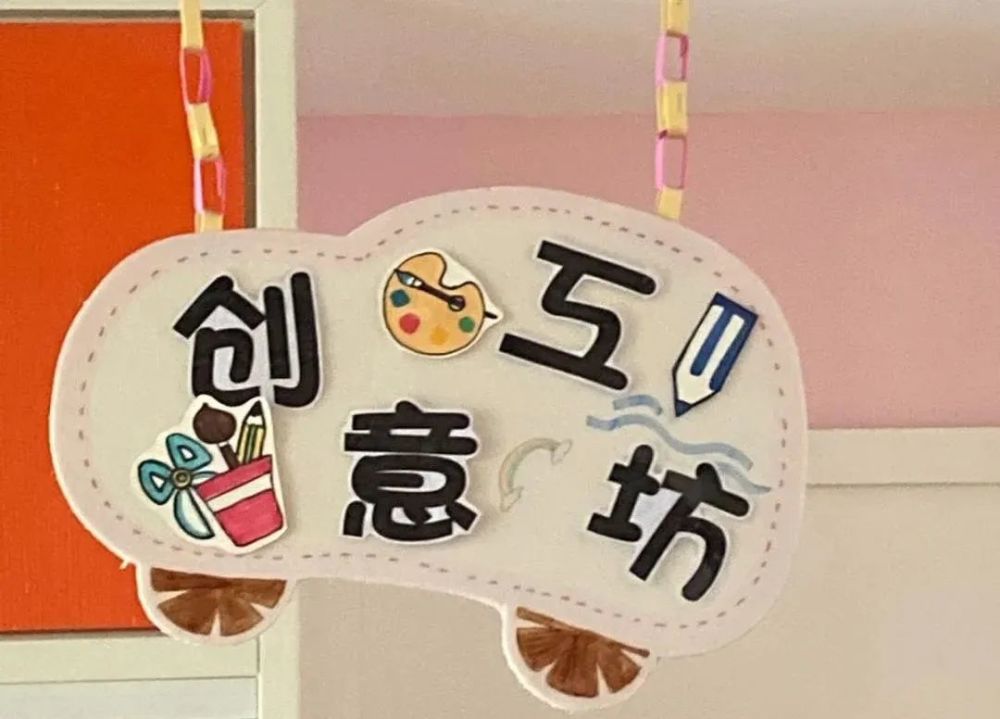 幼儿园进区卡,区角牌设计