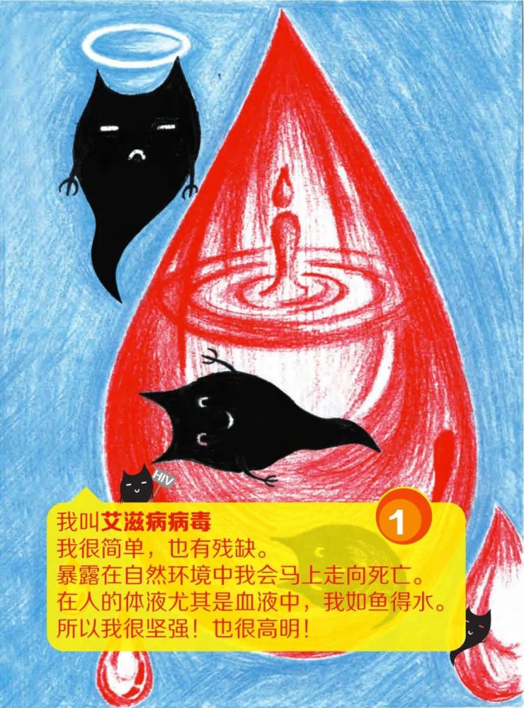 漫画|艾滋病病毒的自白
