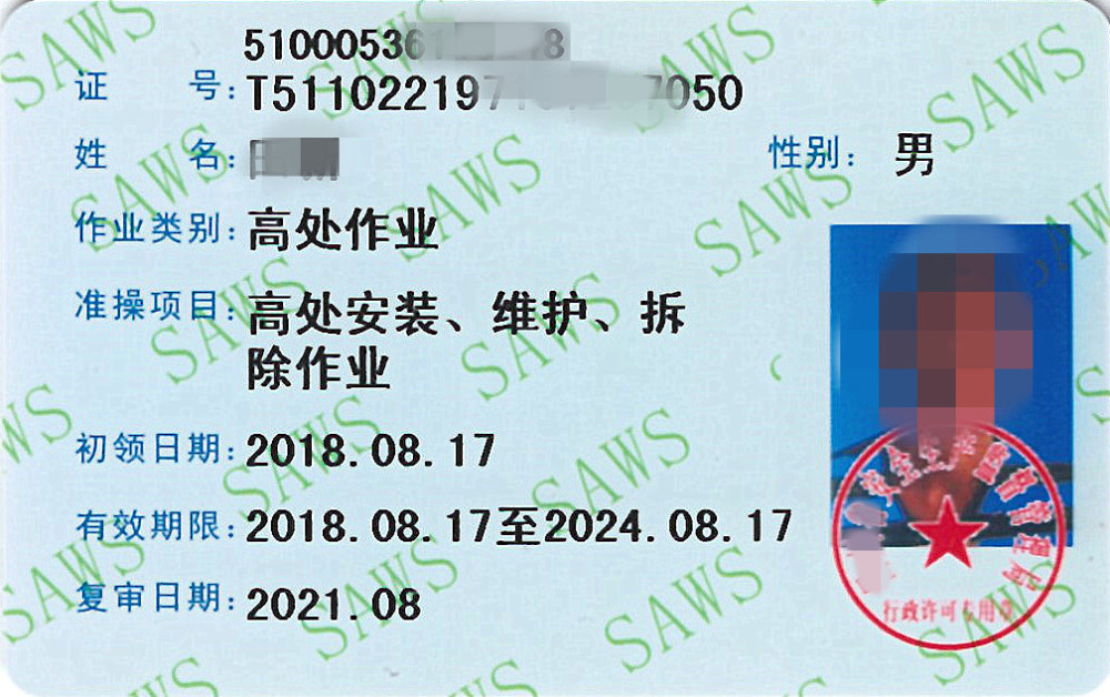 爬电杆安装监控等从事高处工作的需要什么证