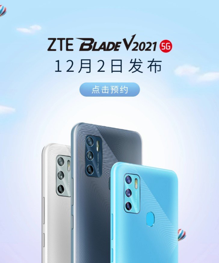 中兴zte blade v2021 5g将于12月2日发布:后置三摄