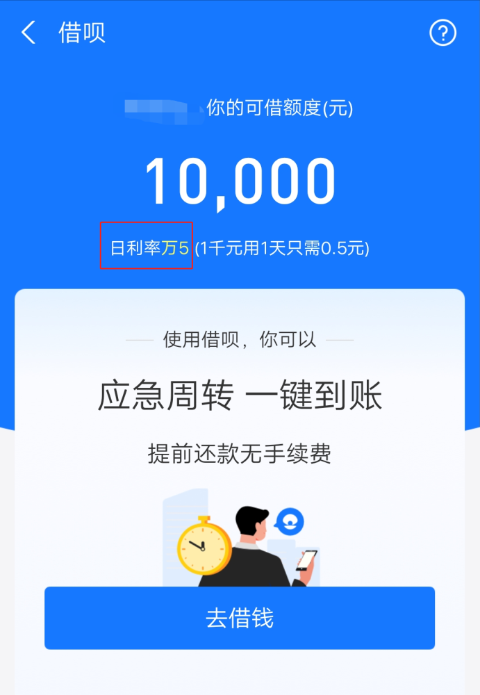 蚂蚁借呗的利息有多高?网友:高得让你怀疑人生